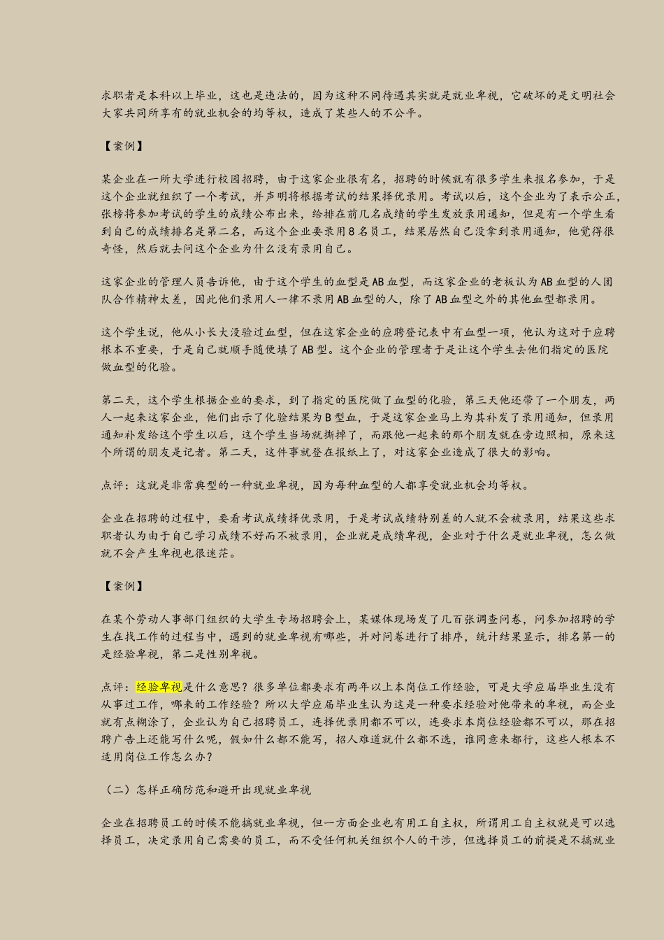 企业应对新《劳动合同法》的12个策略_第3页