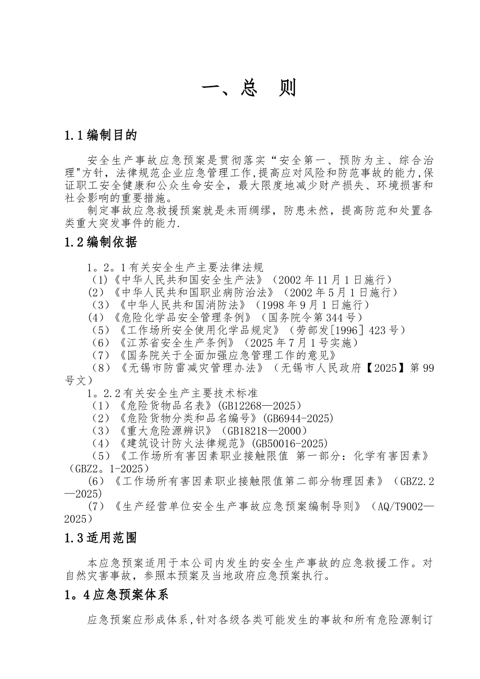 企业应急救援预案范文2_第2页