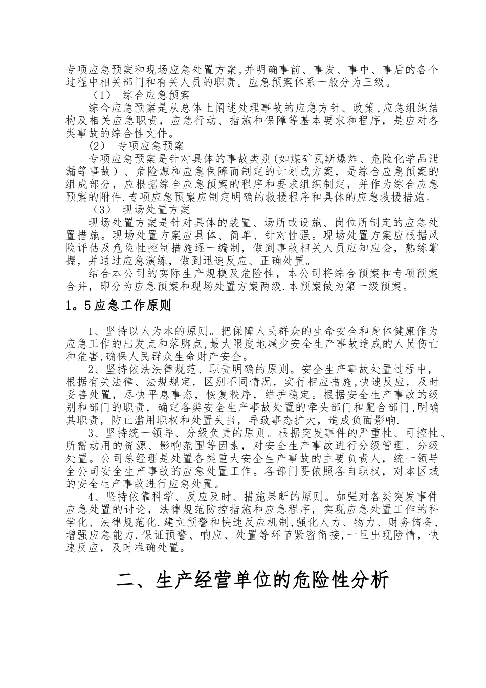 企业应急救援预案范文2_第3页