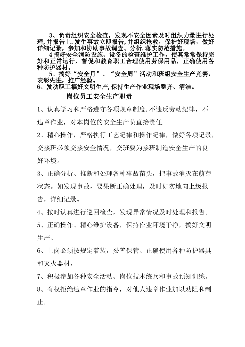 企业应当履行的安全生产职责_第2页