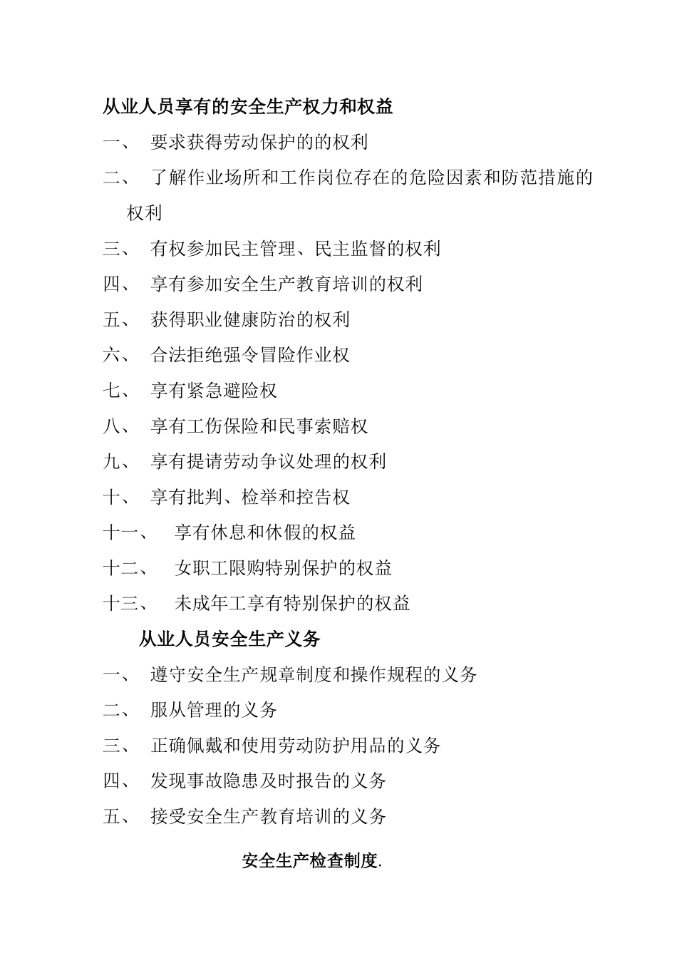 企业应当履行的安全生产职责_第3页