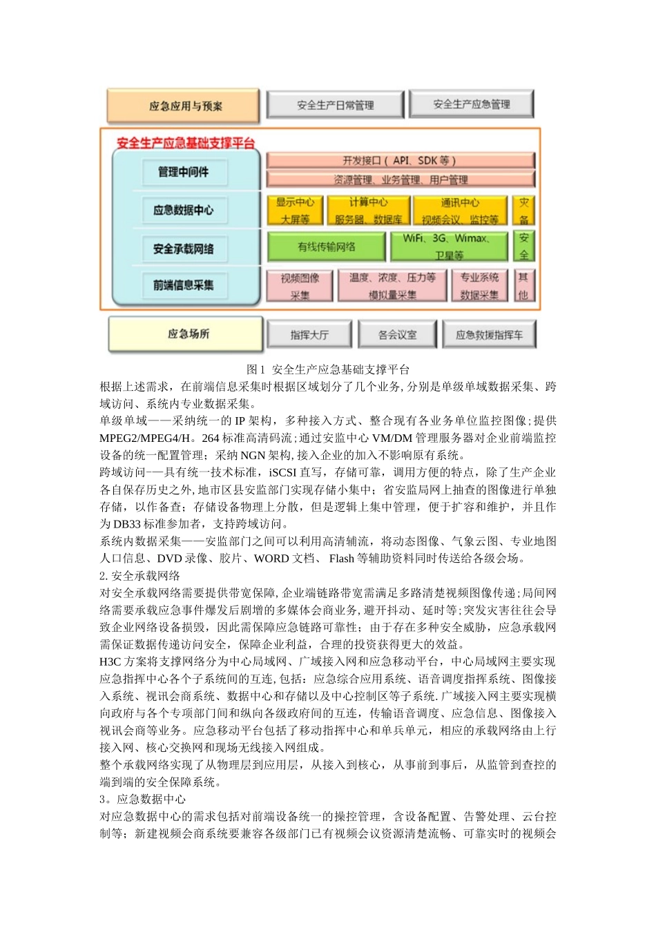 企业应急指挥解决方案_第2页