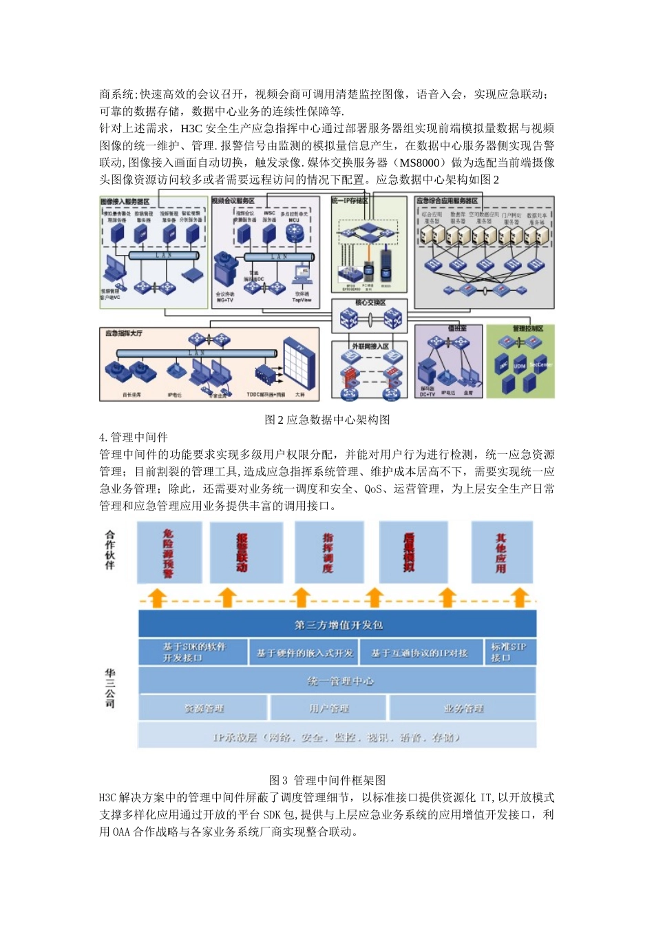 企业应急指挥解决方案_第3页