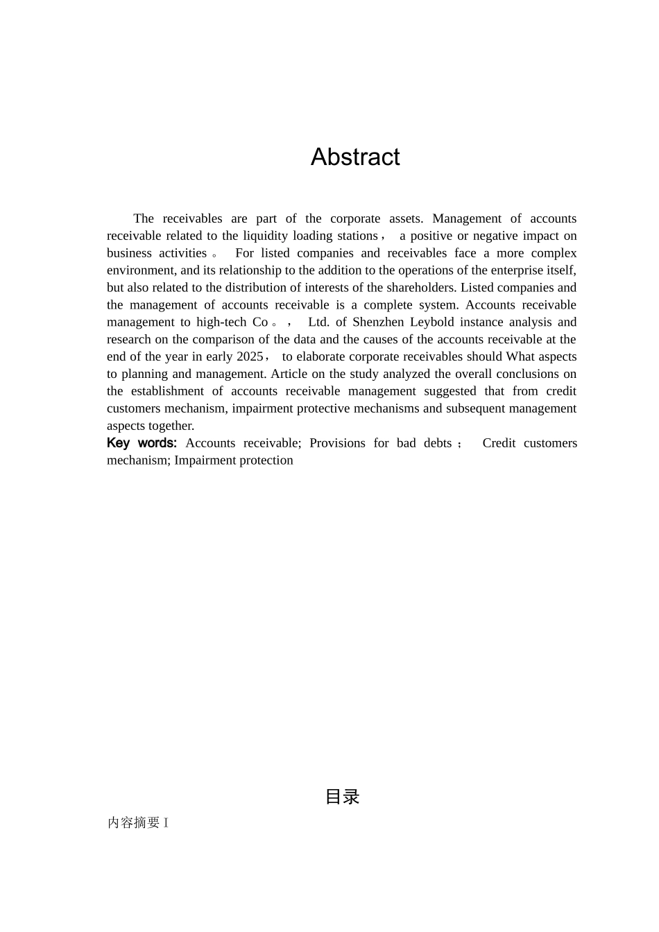 企业应收账款管理研究-—以某上市公司为例_第3页