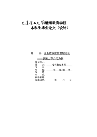 企业应收账款管理研究-—以某上市公司为例