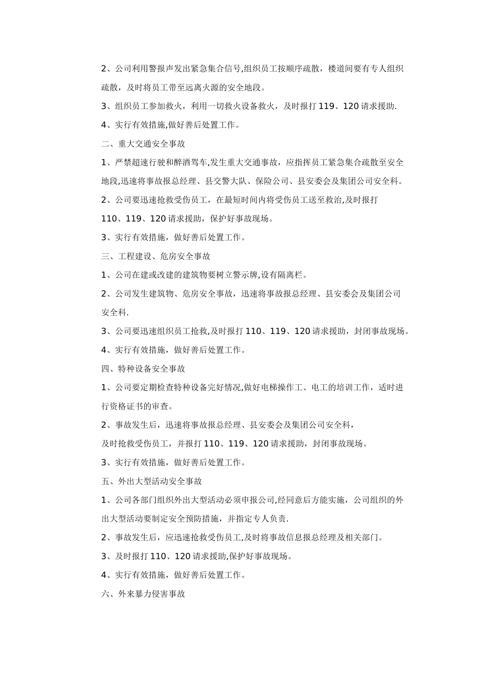 企业应急预案范文_第2页