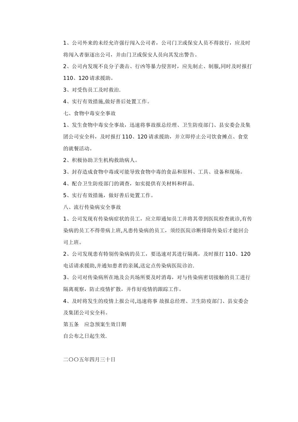 企业应急预案范文_第3页