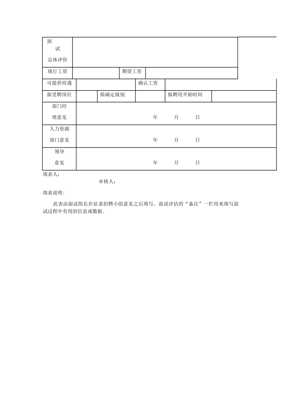 企业应聘人员面试记录表_第2页