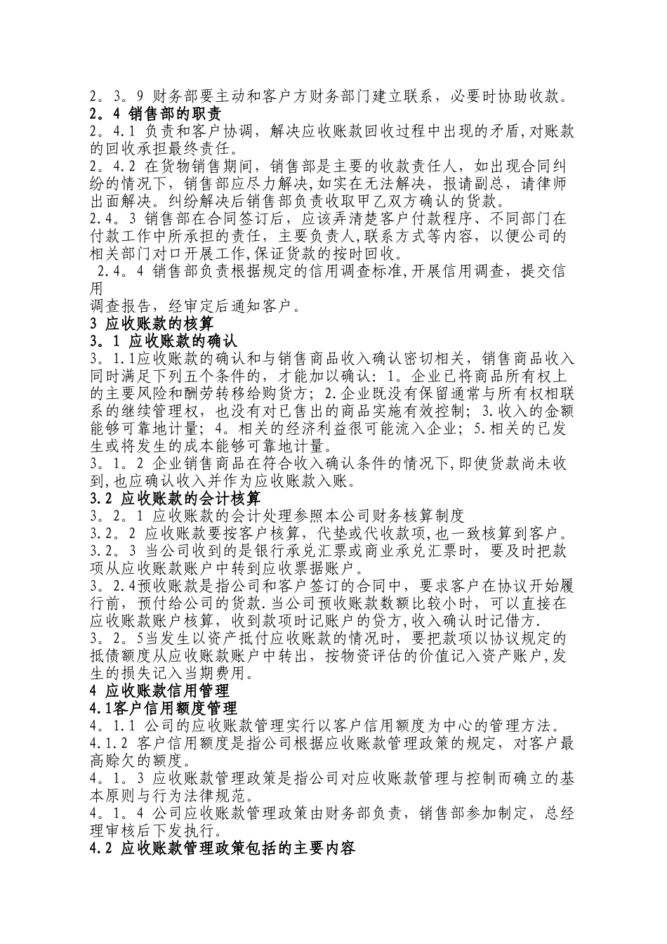 企业应收账款管理制度_第2页