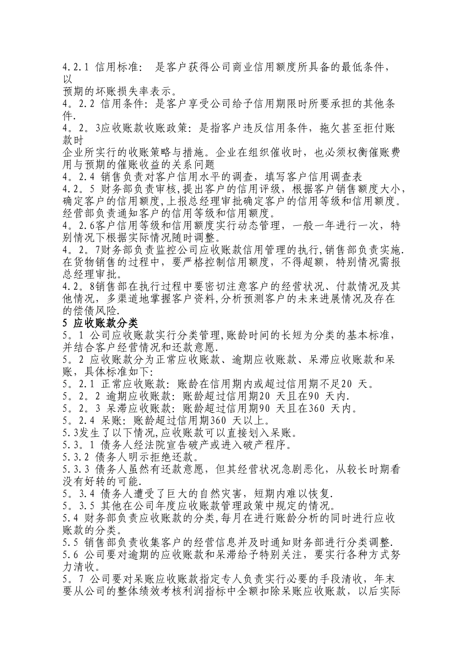 企业应收账款管理制度_第3页