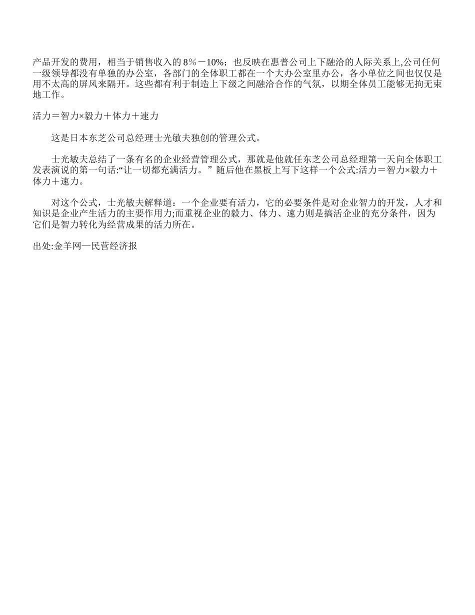 企业应该学习的五个管理公式_第2页