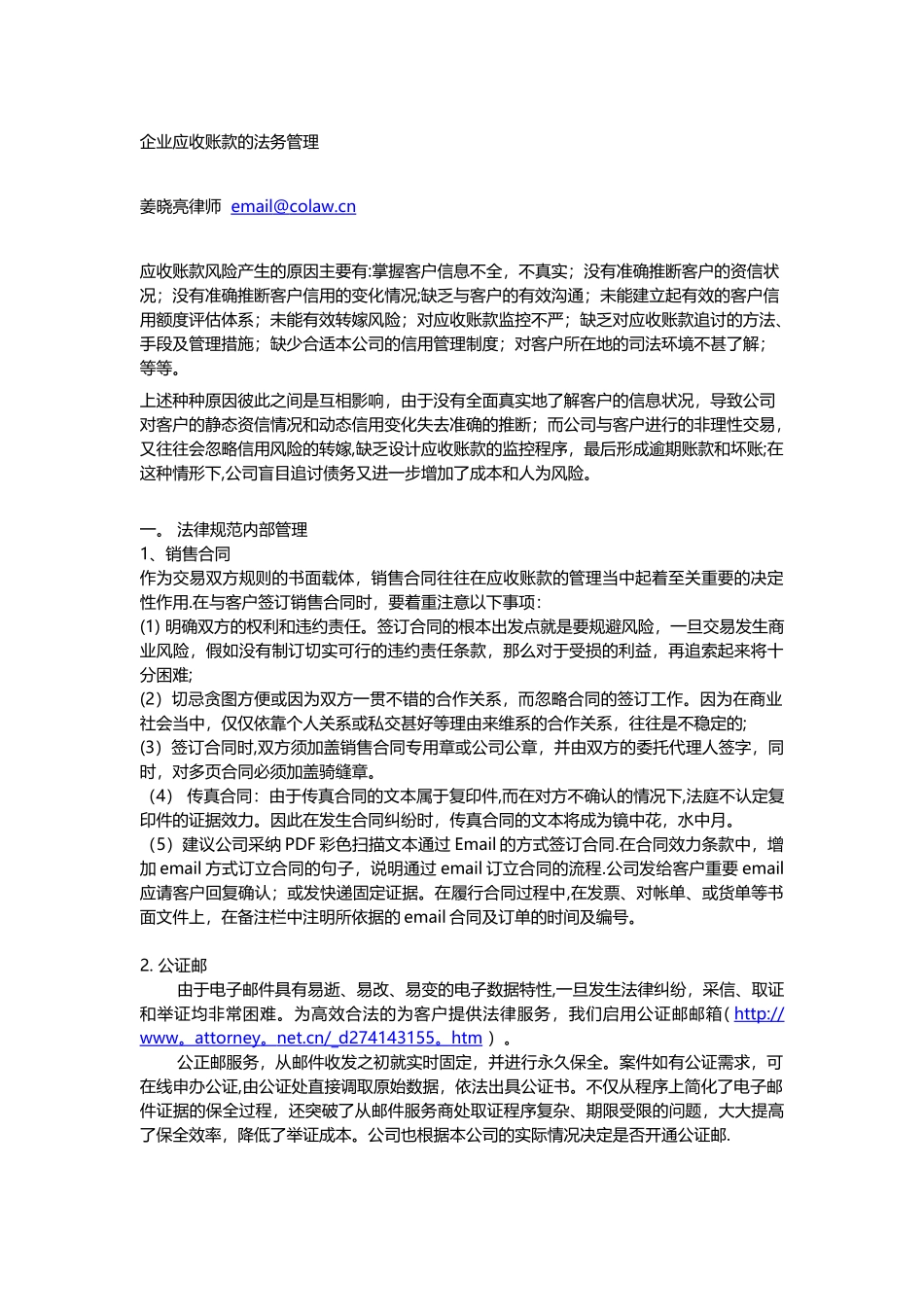 企业应收账款的法务管理_第1页