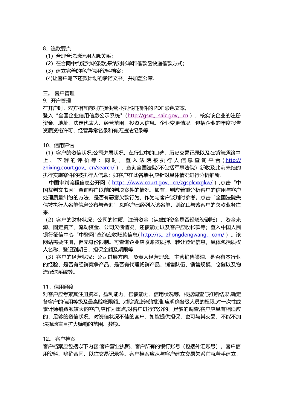企业应收账款的法务管理_第3页