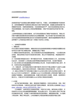 企业应收账款的法务管理