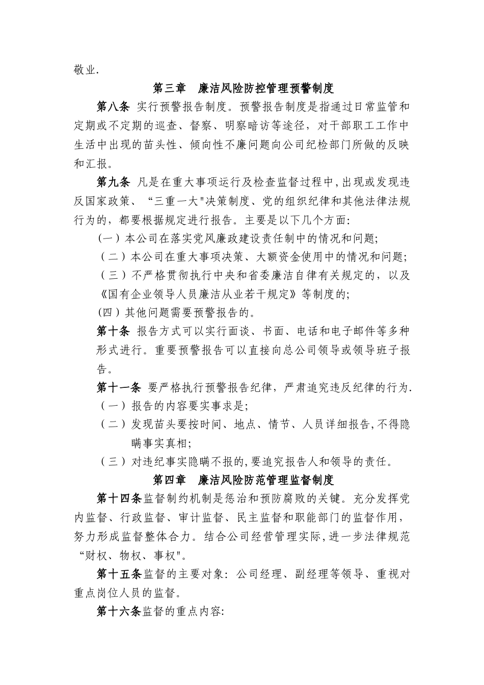 企业廉洁风险防控管理制度_第2页