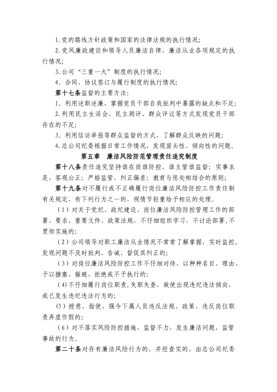 企业廉洁风险防控管理制度_第3页