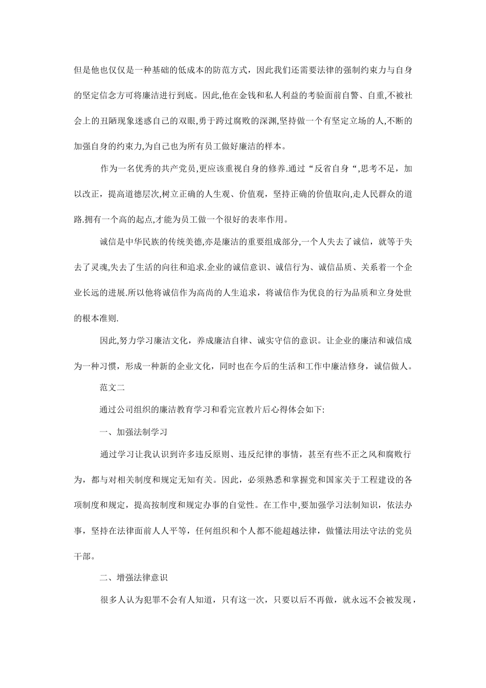 企业廉政学习心得体会_第2页