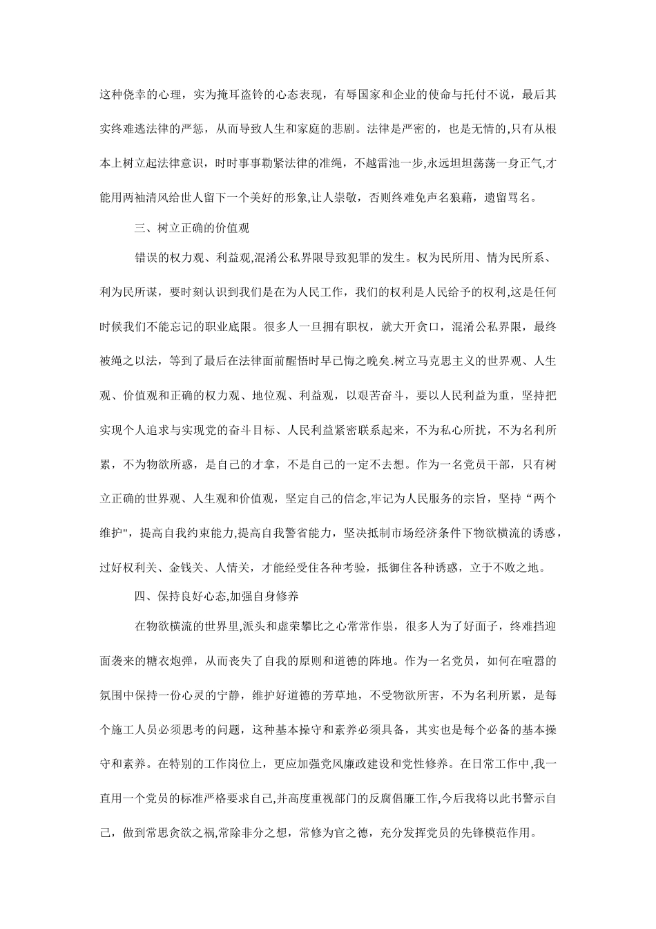 企业廉政学习心得体会_第3页