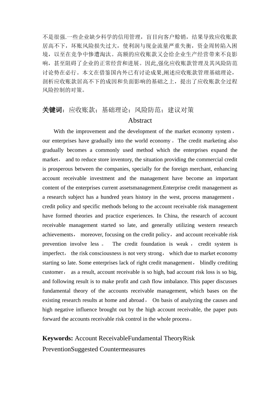 企业应收账款管理分析-正文_第3页