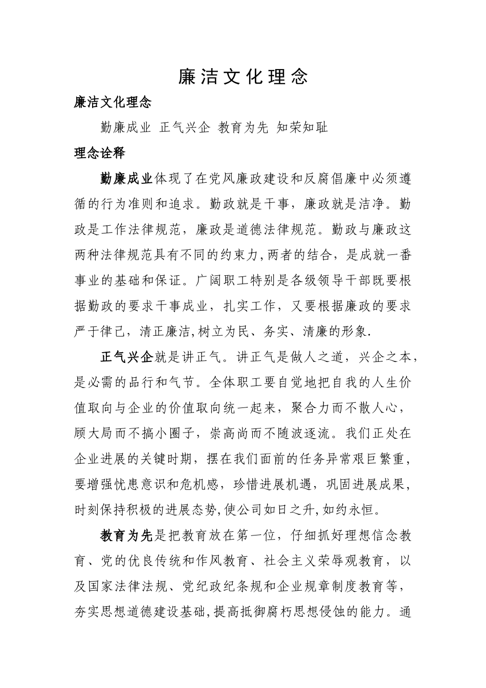 企业廉洁文化理念_第1页