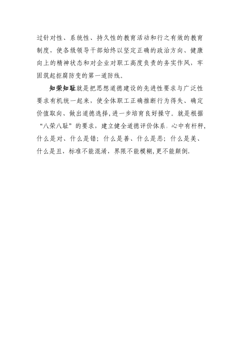 企业廉洁文化理念_第2页