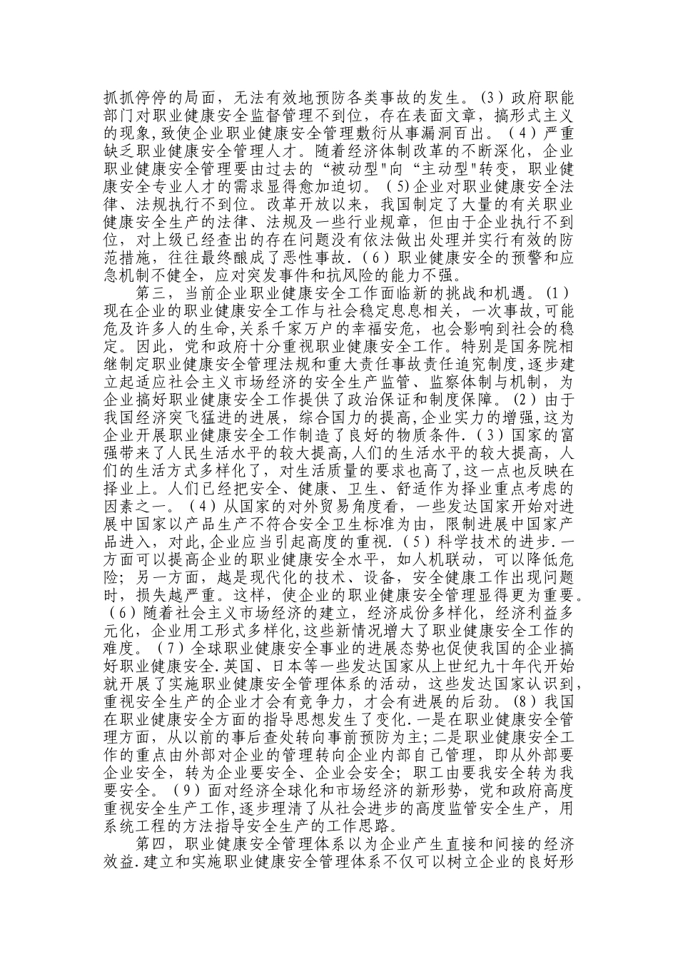 企业建立职业健康安全管理体系的重要性_第2页