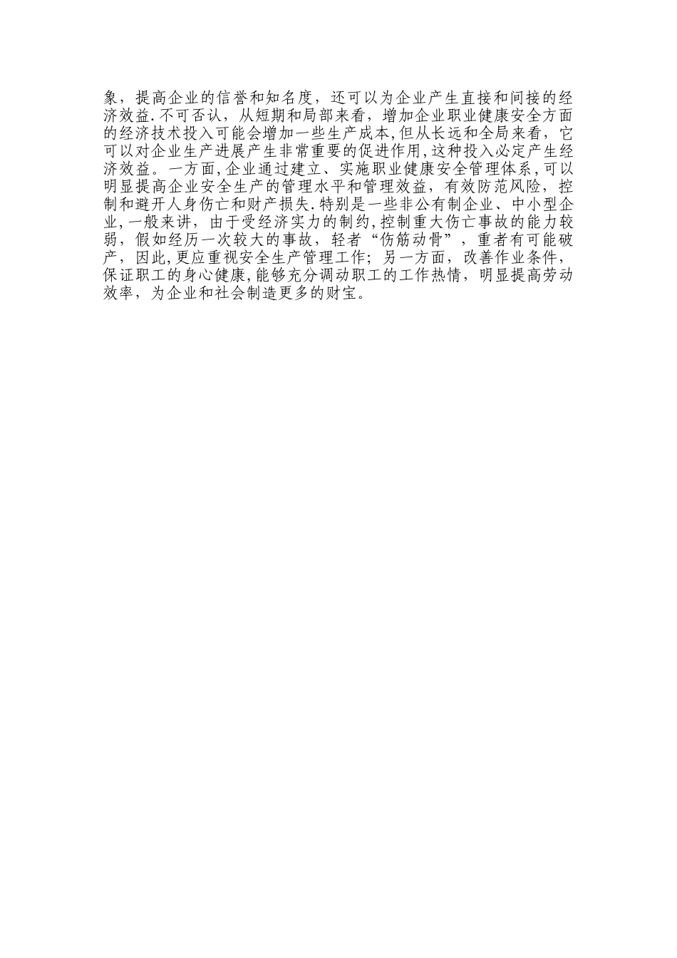 企业建立职业健康安全管理体系的重要性_第3页