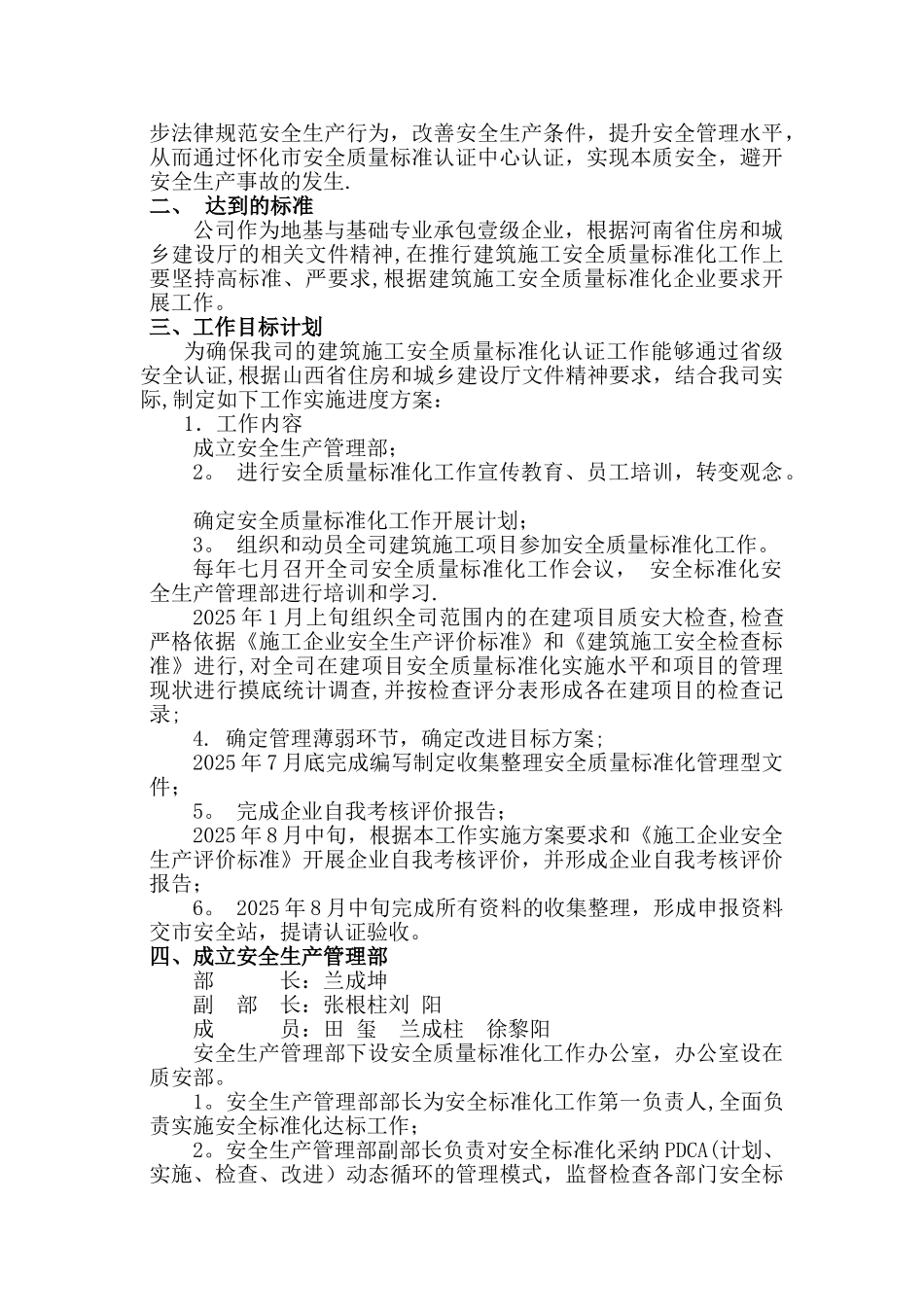 企业建筑施工安全标准化工作方案_第2页