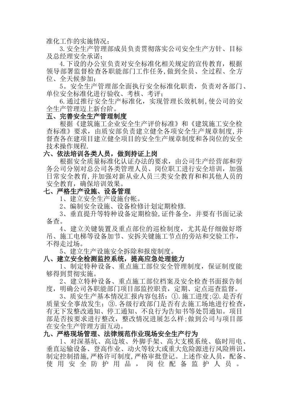 企业建筑施工安全标准化工作方案_第3页