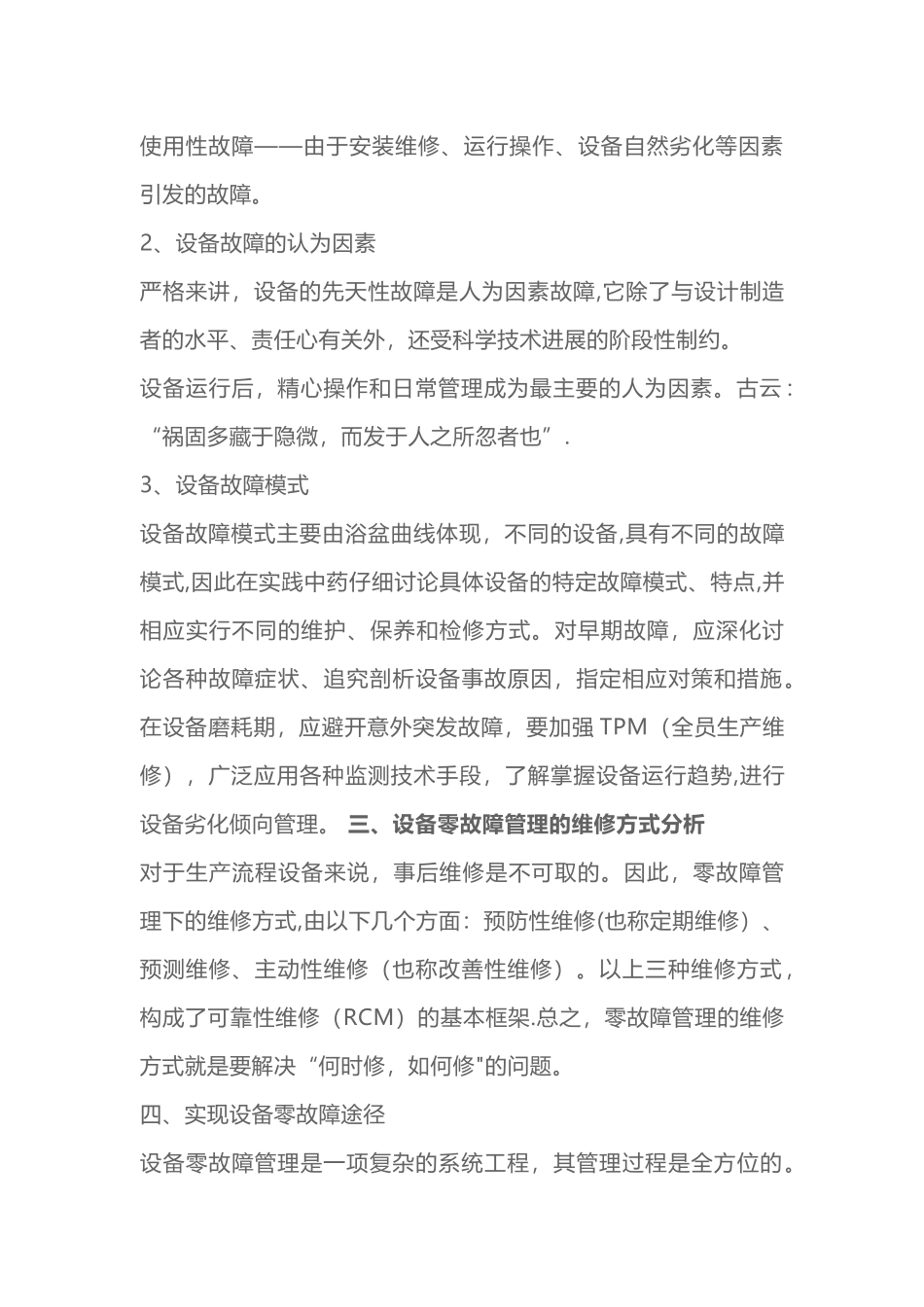 企业开展零故障管理的具体方法_第2页