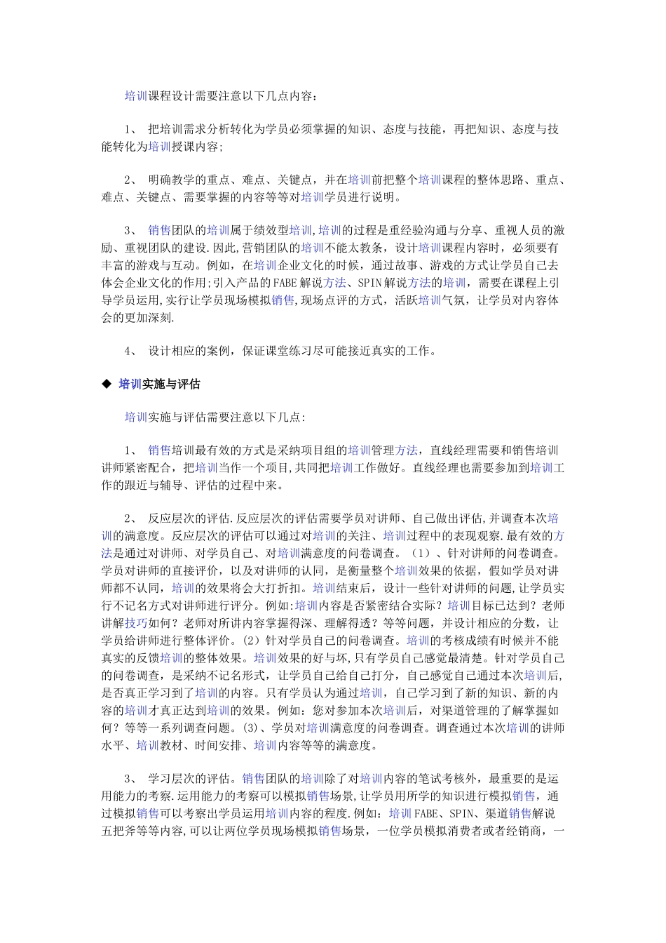 企业开展销售培训应注意方法与技巧_第2页
