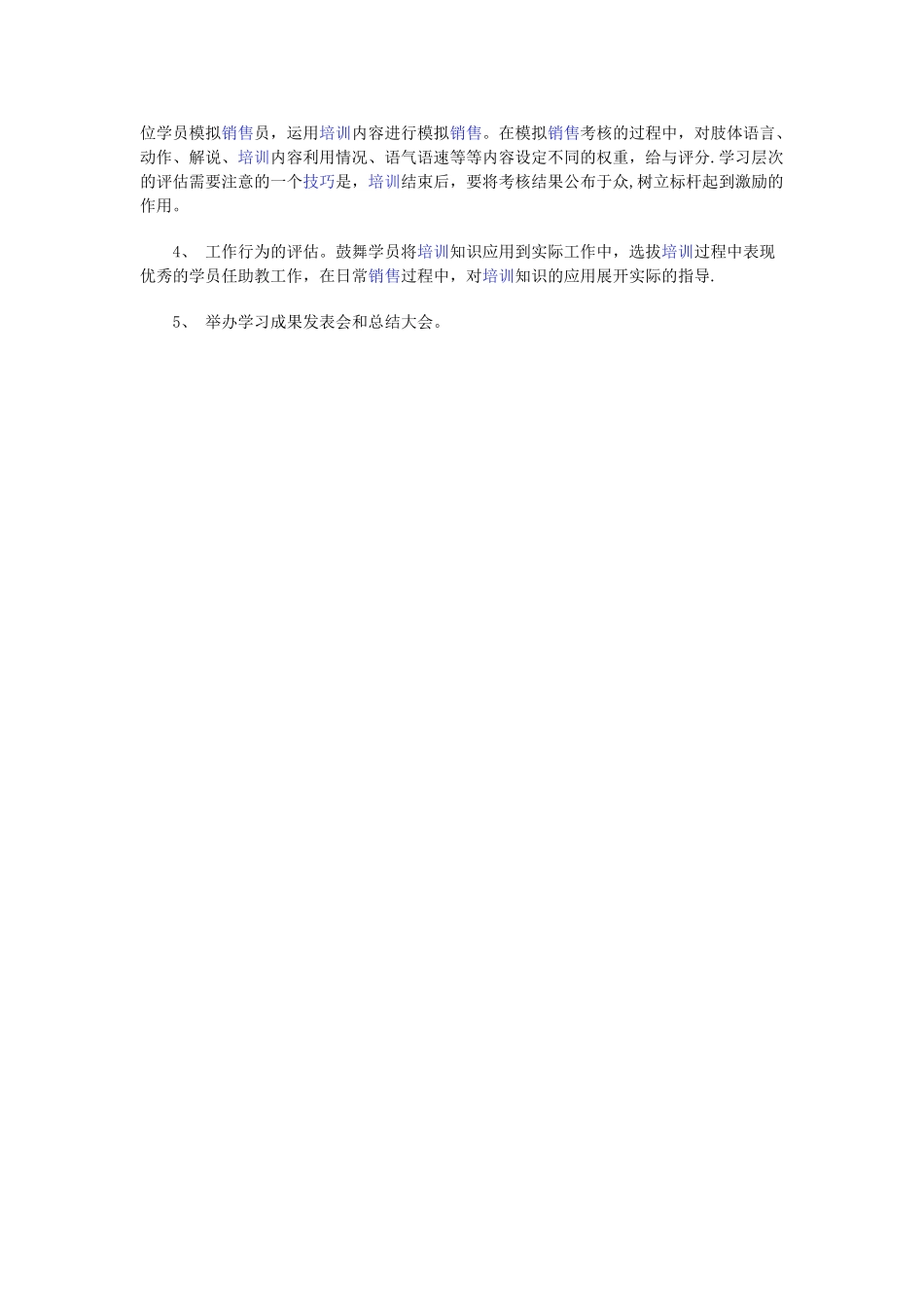 企业开展销售培训应注意方法与技巧_第3页