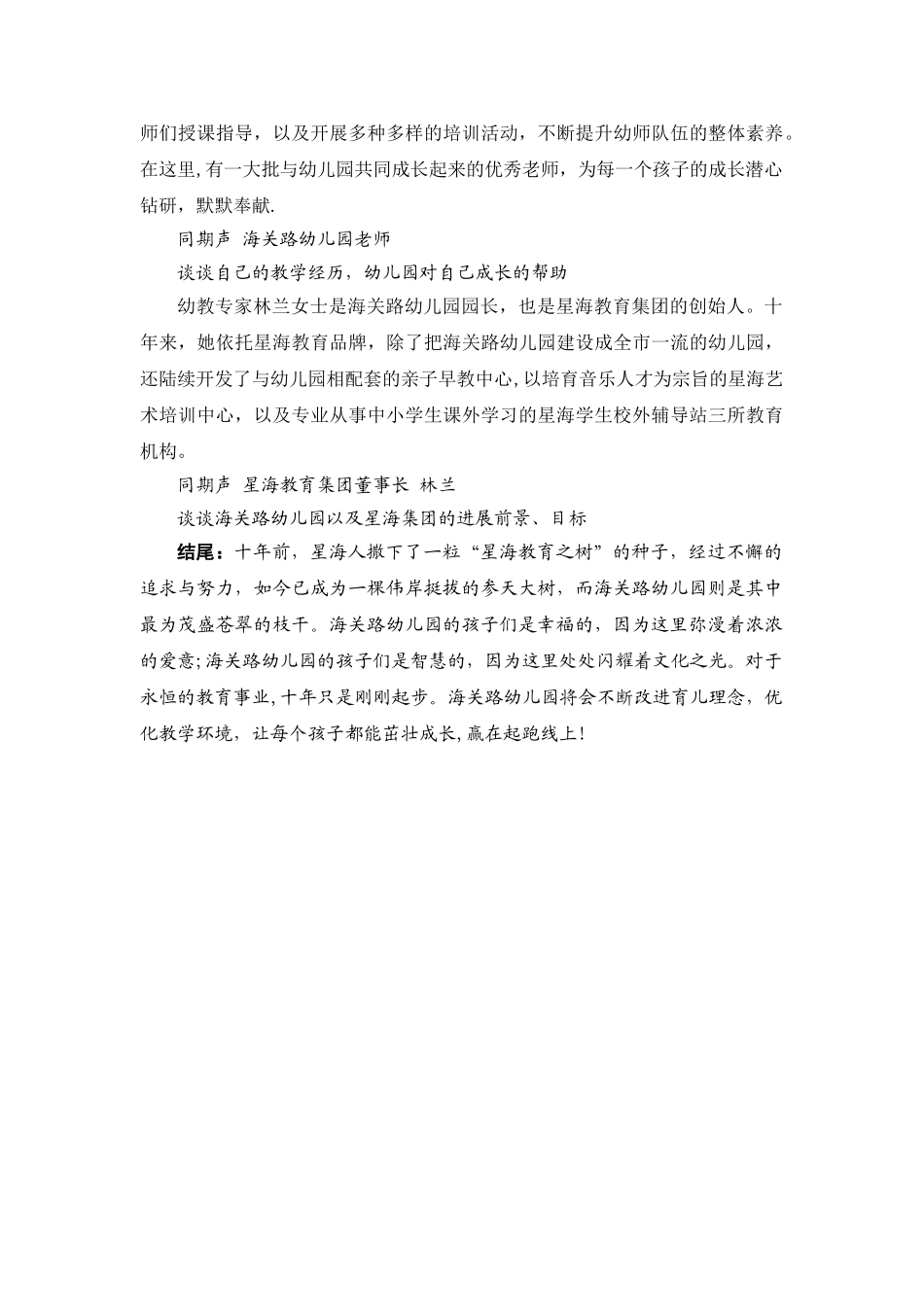 企业形象宣传片5分钟_第2页