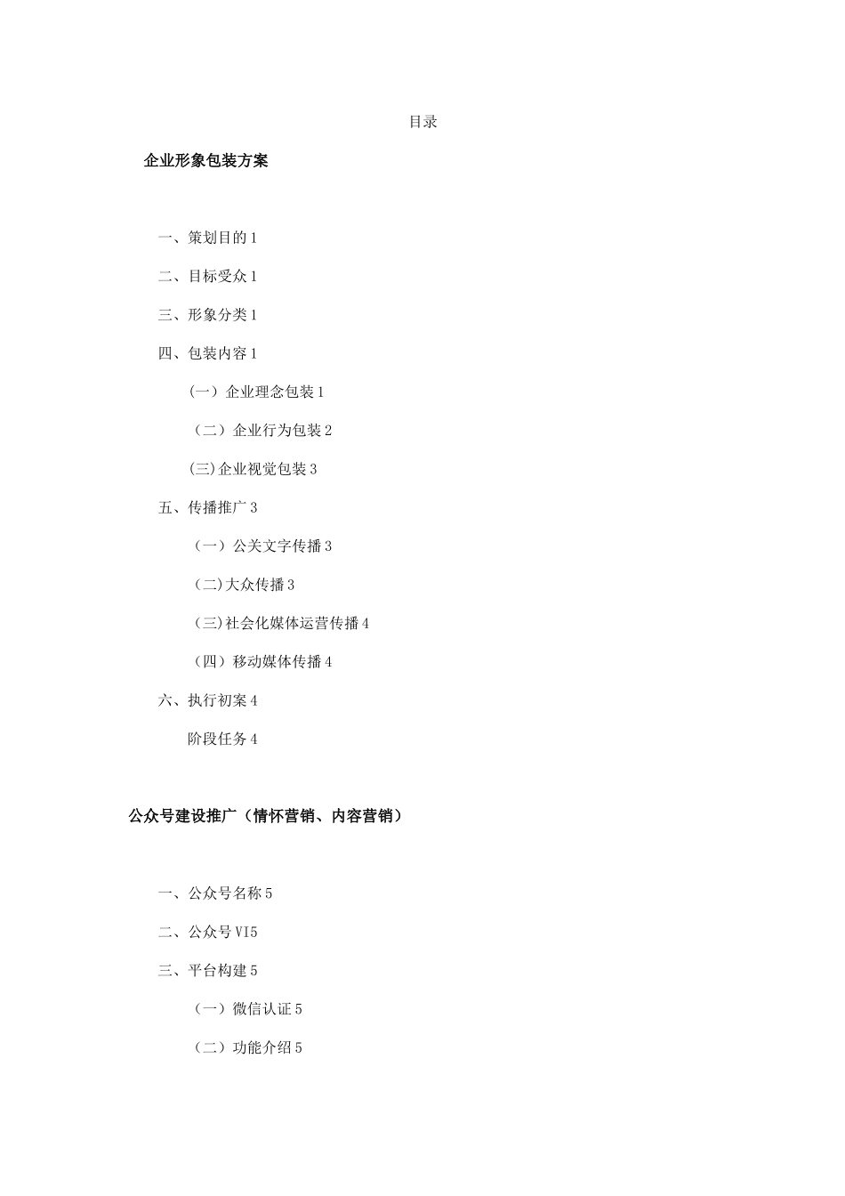 企业形象包装方案_第3页