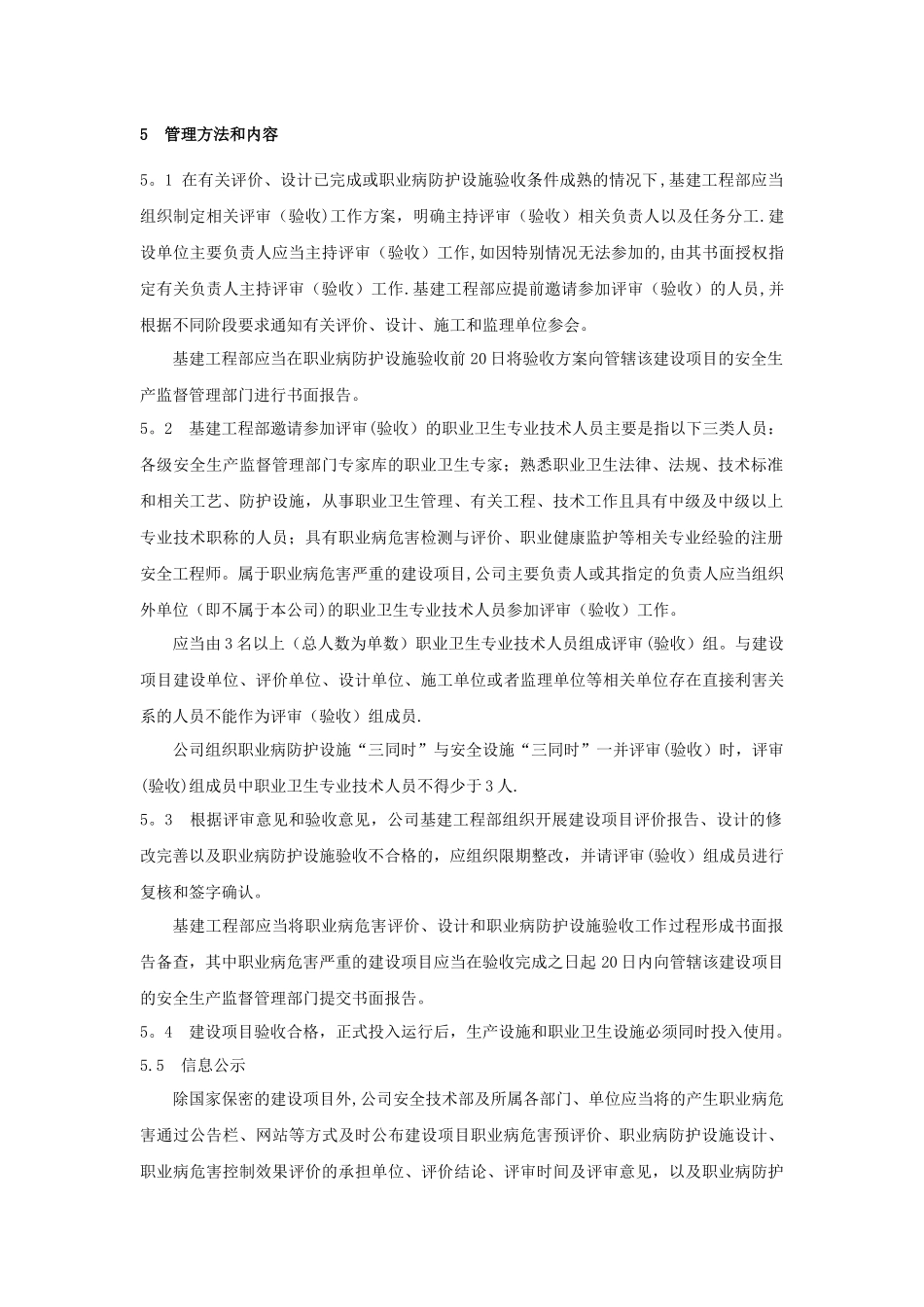 企业建设项目职业卫生“三同时”管理制度_第2页