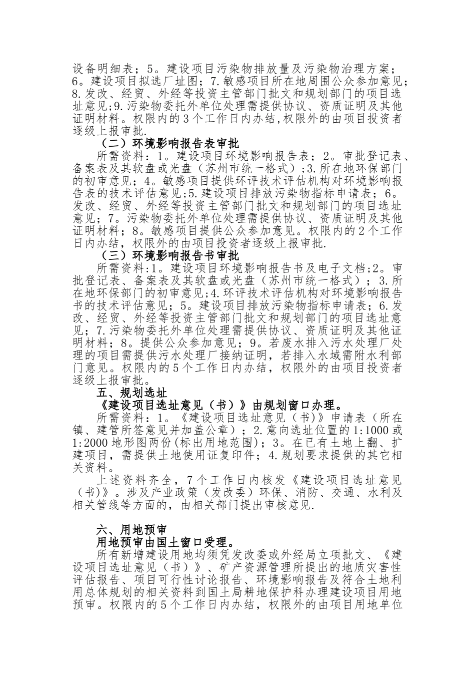 企业建设项目审批流程_第2页