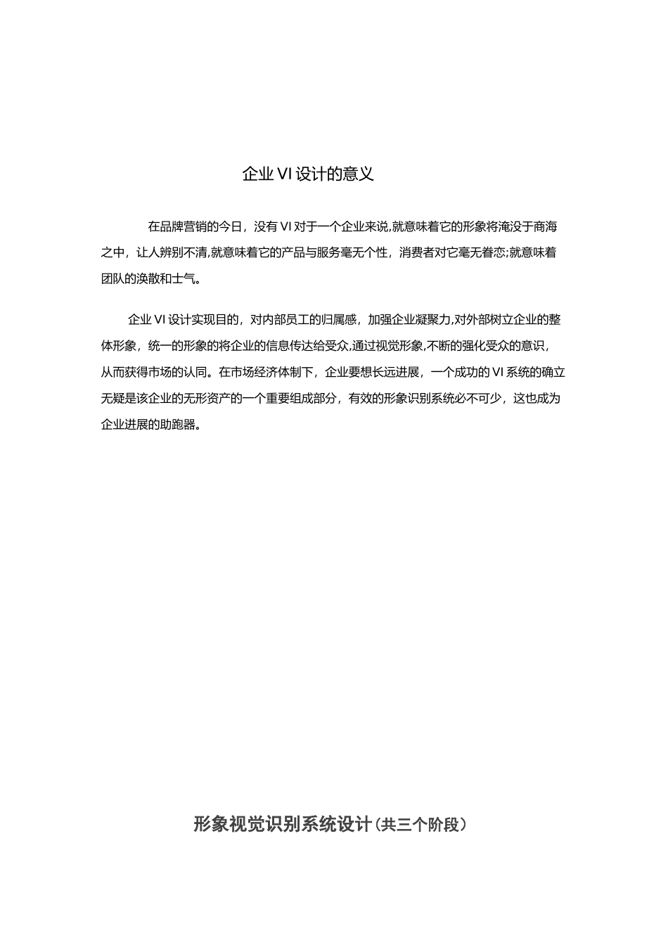 企业形象视觉识别系统设计方案_第2页