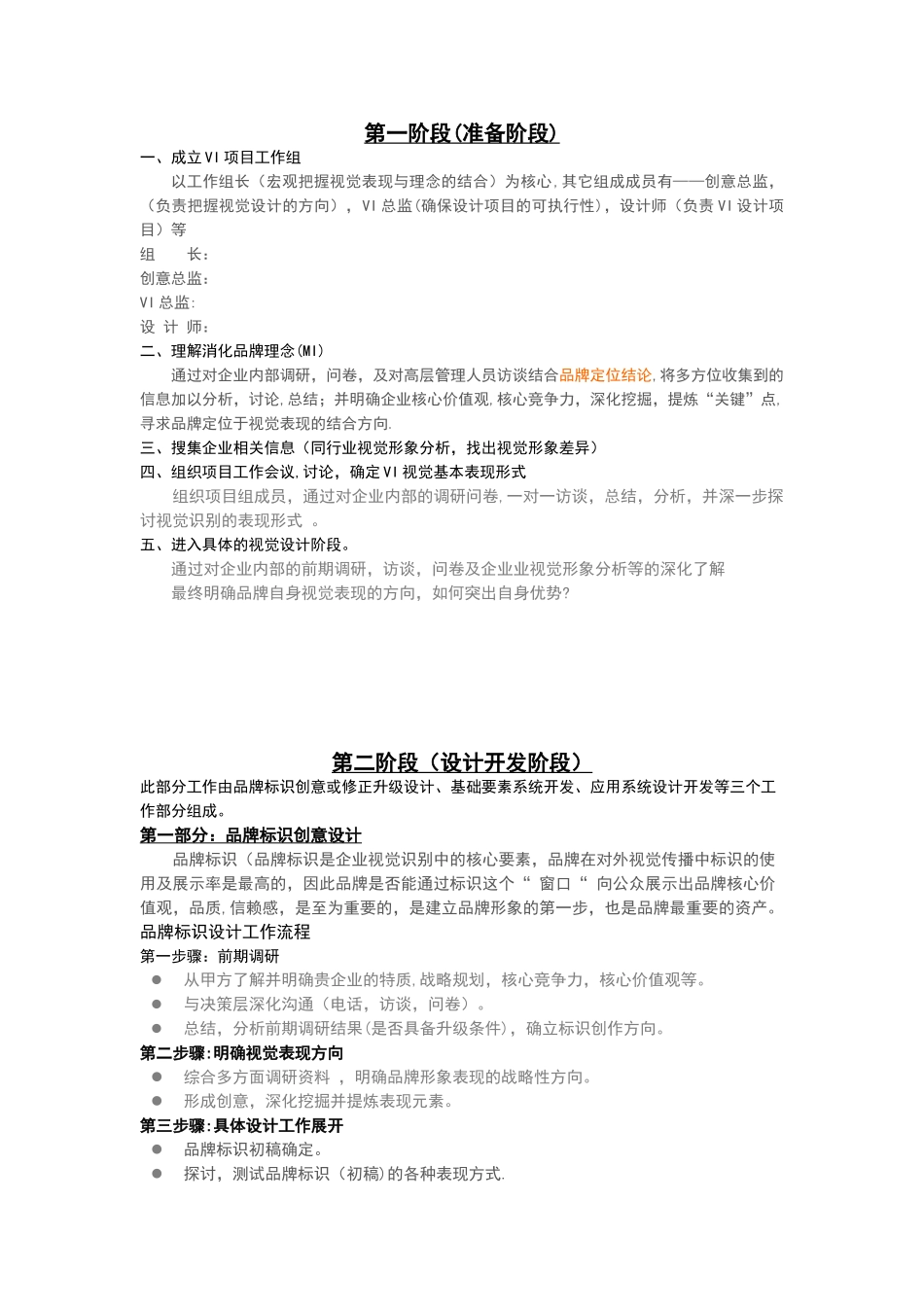 企业形象视觉识别系统设计方案_第3页