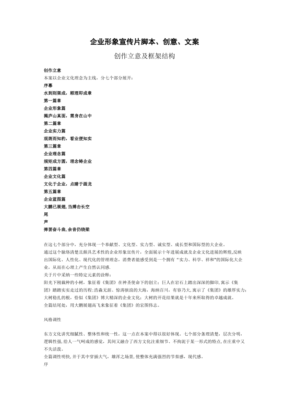 企业形象宣传片脚本文案_第1页