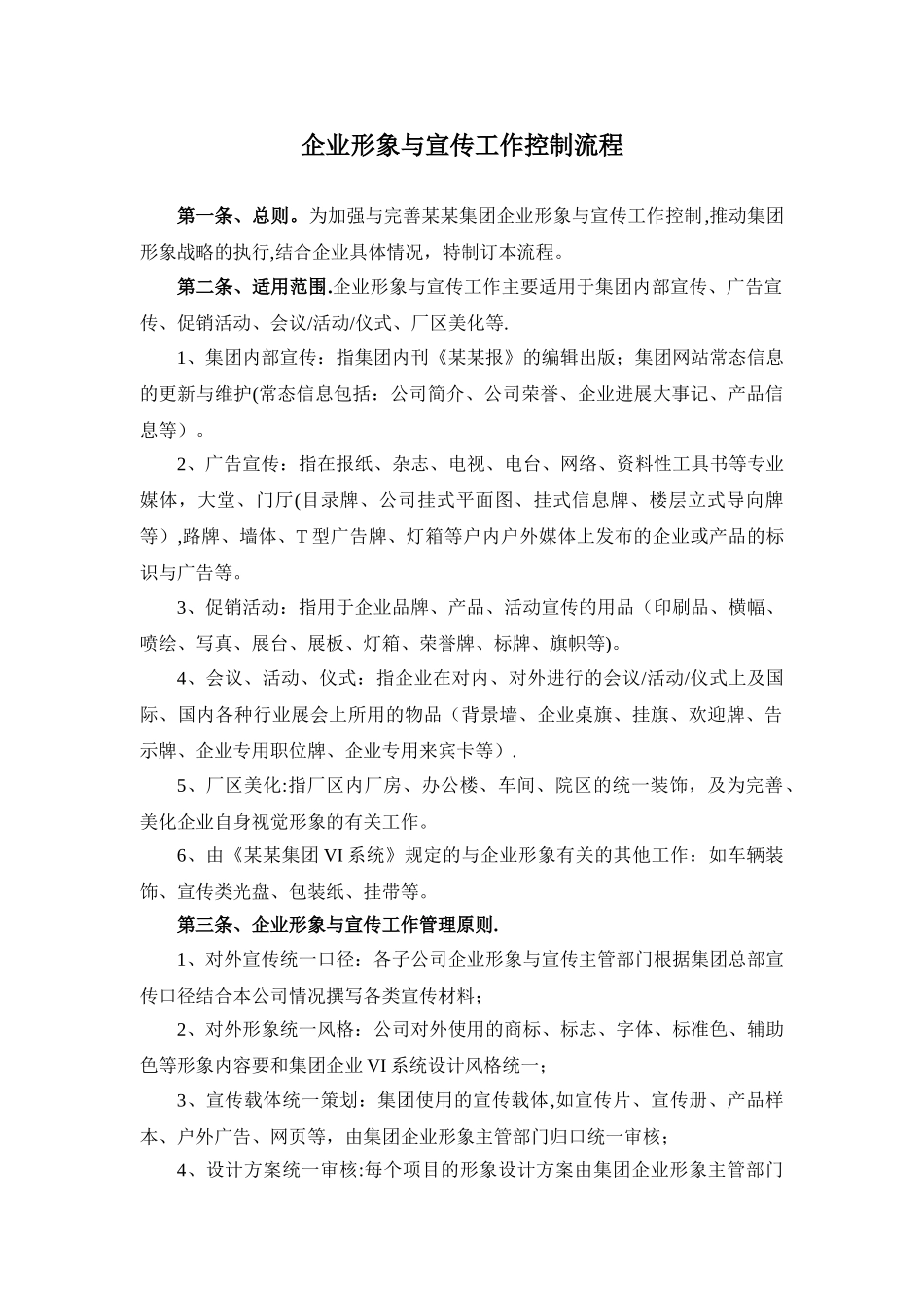 企业形象与宣传工作控制流程_第1页