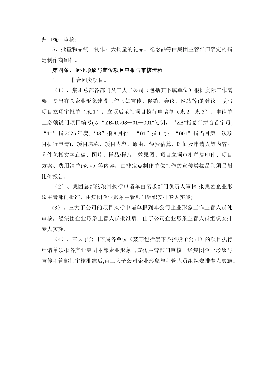 企业形象与宣传工作控制流程_第2页