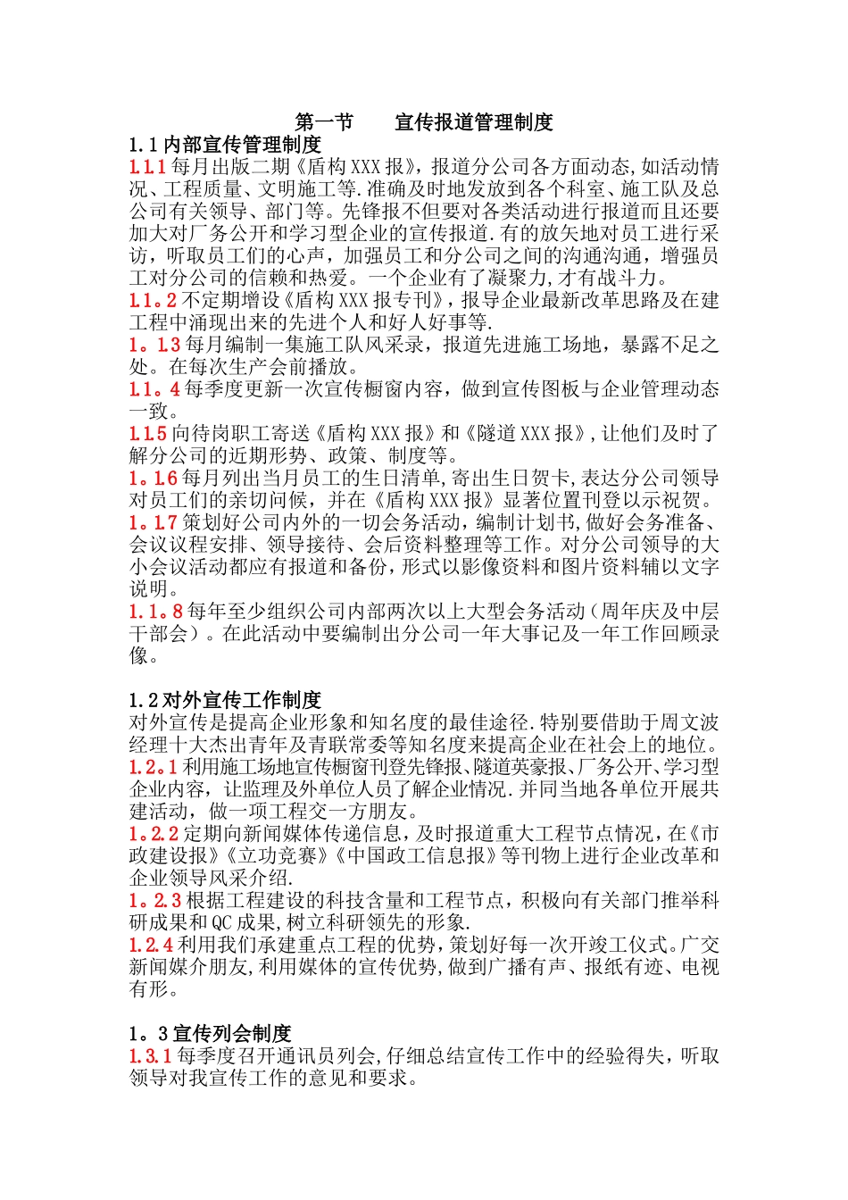 企业形象策划管理制度_第1页