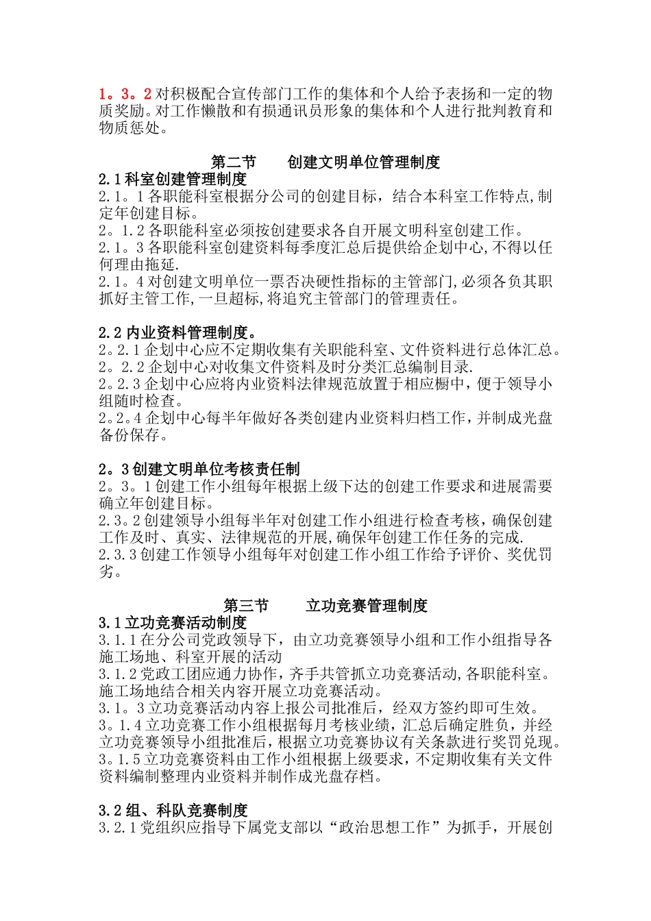 企业形象策划管理制度_第2页