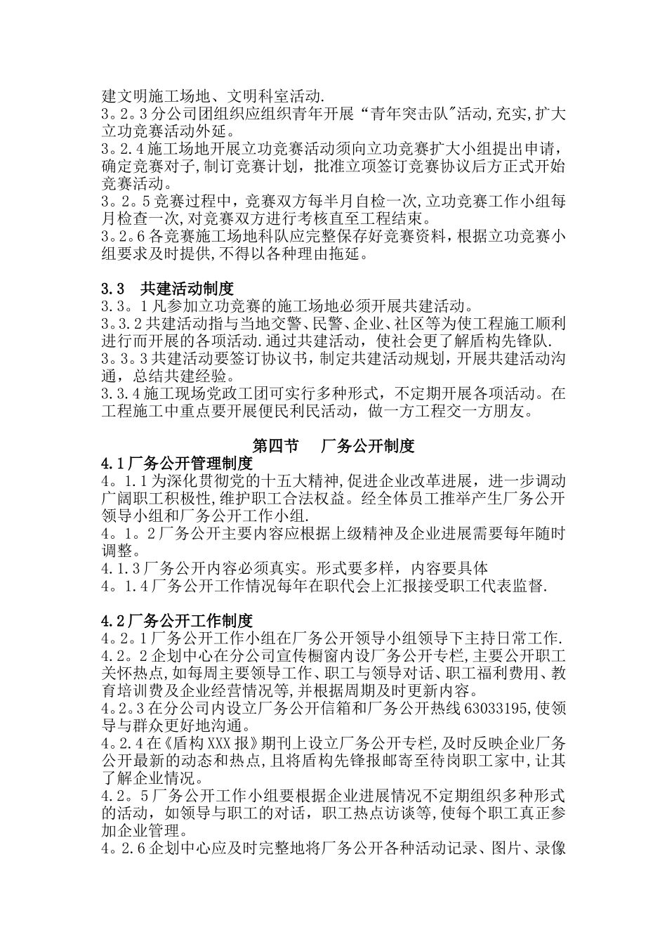 企业形象策划管理制度_第3页