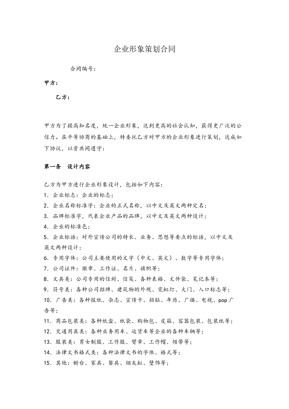 企业形象设计策划合同47813_第2页