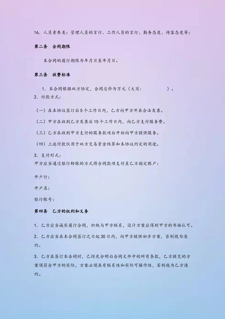 企业形象设计策划合同47813_第3页