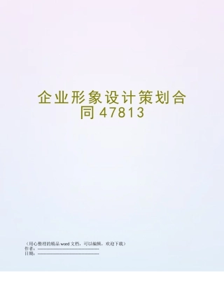 企业形象设计策划合同47813