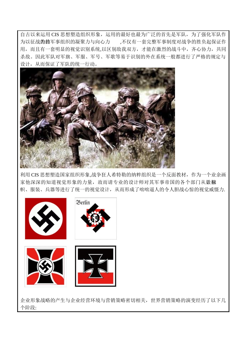 企业形象设计教案_第2页