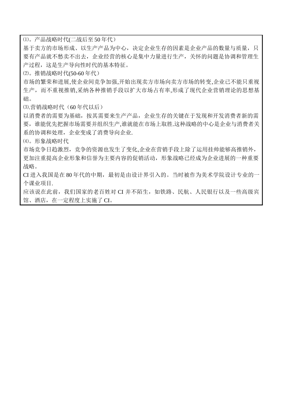 企业形象设计教案_第3页