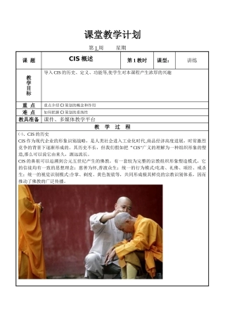 企业形象设计教案